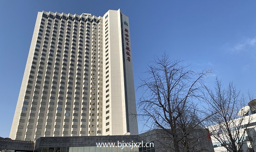 北京新世纪日航饭店写字楼